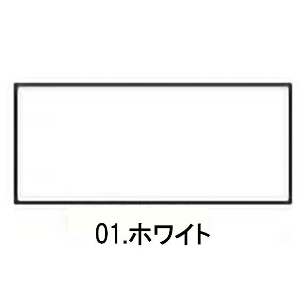 カラーテープ(01ホワイト-フロント用)